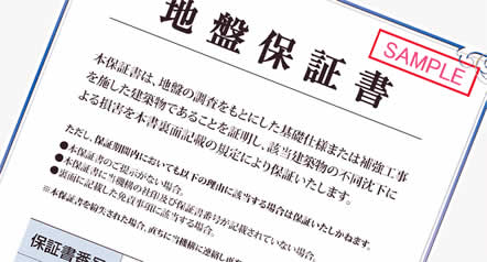 Wの保証で建てた後も安心