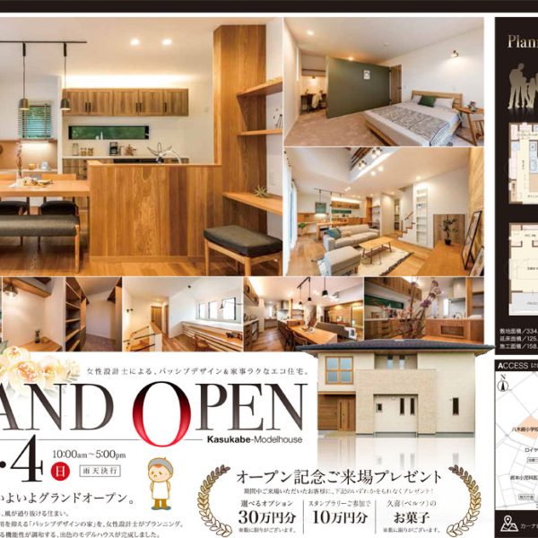 【春日部市谷原】NEWモデルハウスオープン