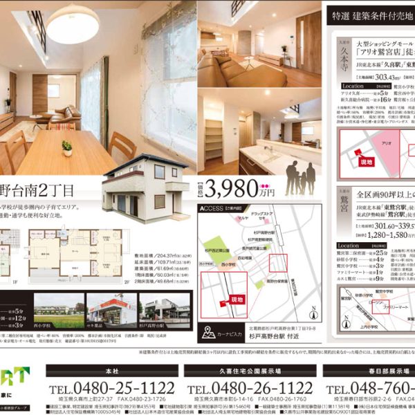 【杉戸町高野台】NEWモデルハウスオープン