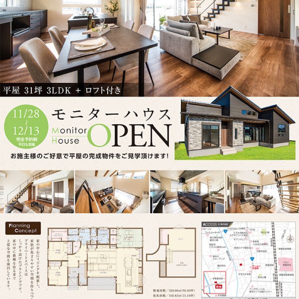 【平屋】完成見学会（久喜市西大輪）